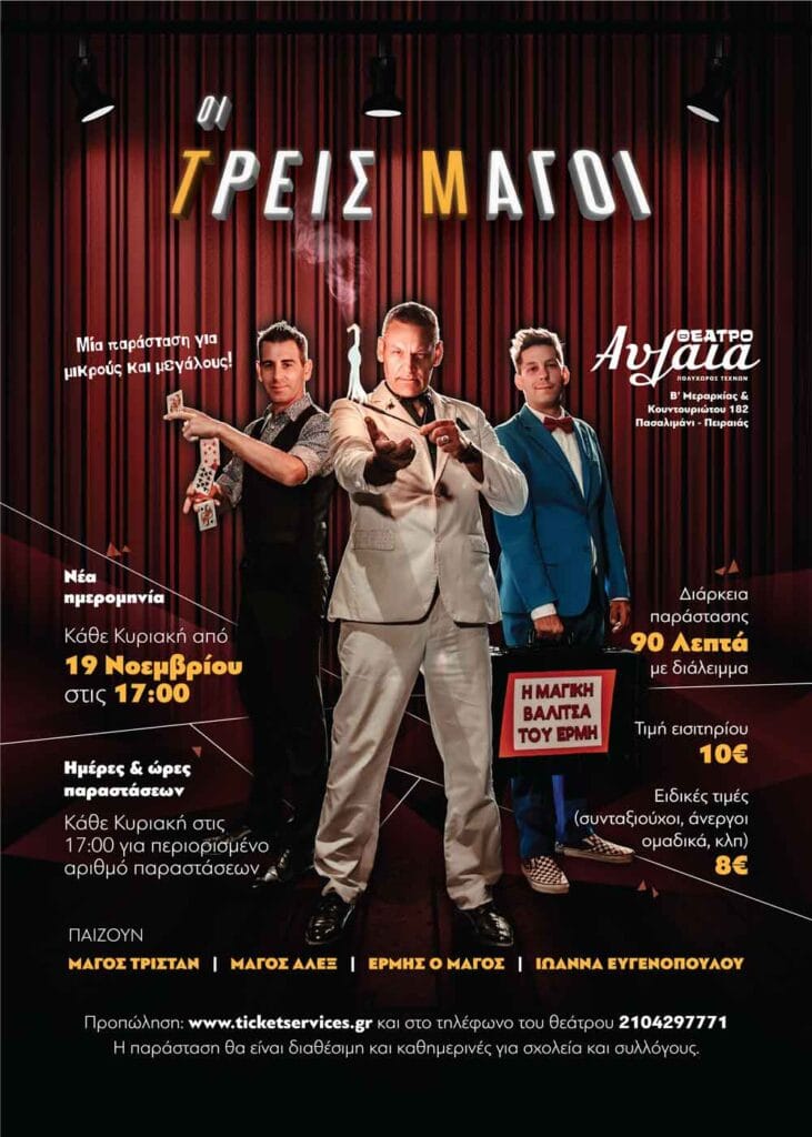 Οι 3 Μάγοι